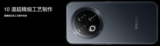 Note16 系列 AI 手机战神归来pg电子试玩星纪魅族新品发布国民严选魅族(图4)
