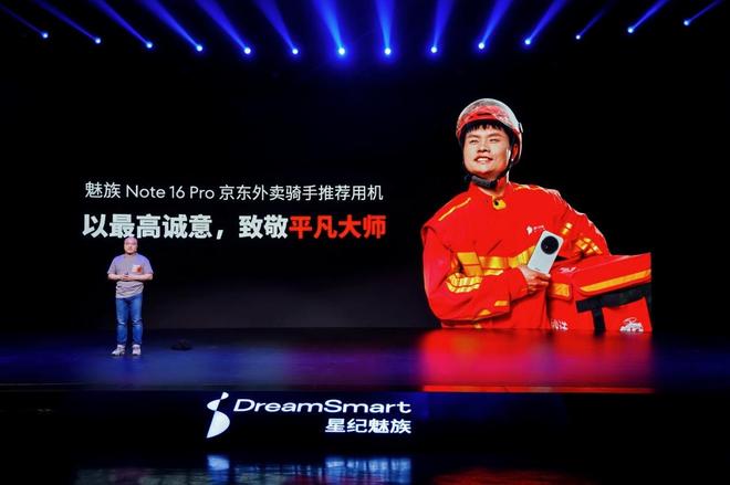 Note16 系列 AI 手机战神归来pg电子试玩星纪魅族新品发布国民严选魅族(图23)