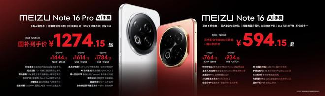 Note16 系列 AI 手机战神归来pg电子试玩星纪魅族新品发布国民严选魅族(图13)