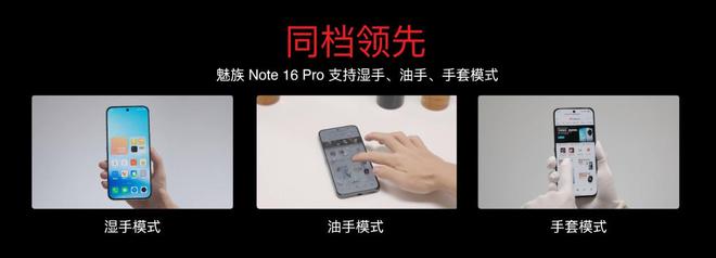 Note16 系列 AI 手机战神归来pg电子试玩星纪魅族新品发布国民严选魅族(图16)