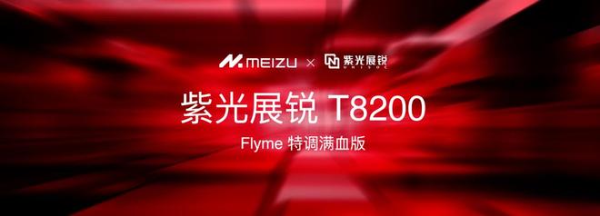 Note16 系列 AI 手机战神归来pg电子试玩星纪魅族新品发布国民严选魅族(图21)