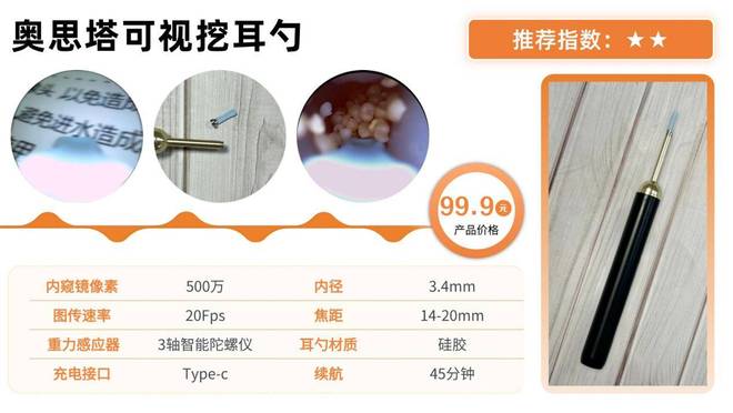 ?挖耳勺到底怎么选?十大品牌测评分享!pg模拟器电脑版带摄像头的挖耳勺好用吗(图15) ?挖耳勺到底怎么选?十大品牌测评分享!pg模拟器电脑版带摄像头的挖耳勺好用吗(图15)